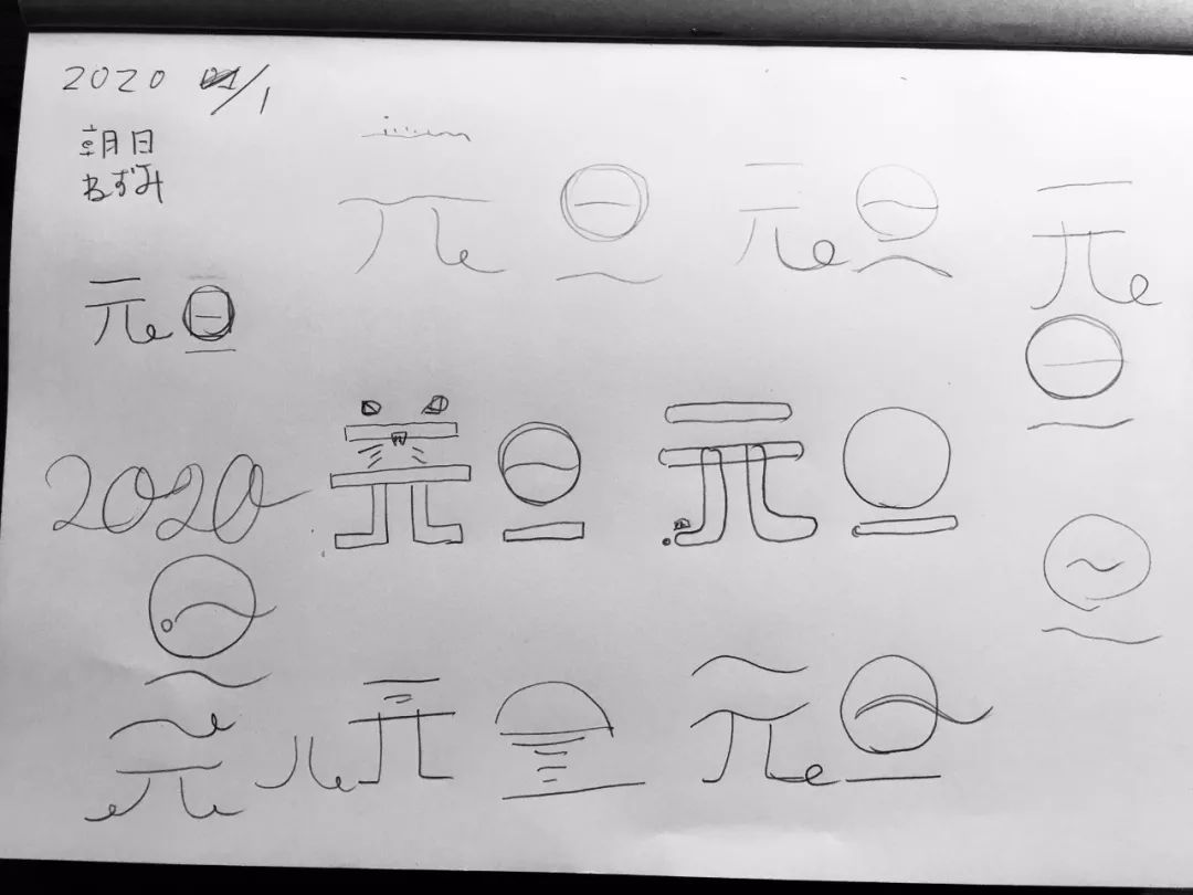 字体设计草稿大公开