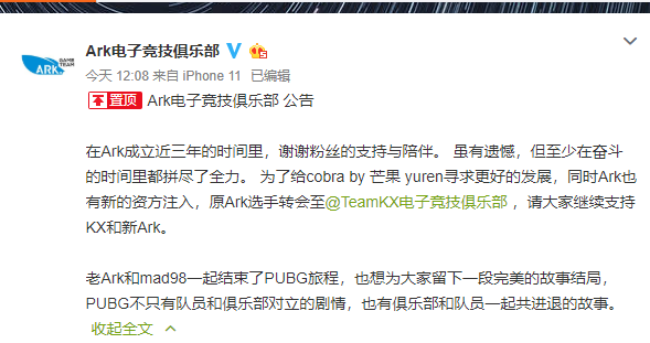 绝地求生by探路先锋ark全员加入kx战队mad98宣布退役