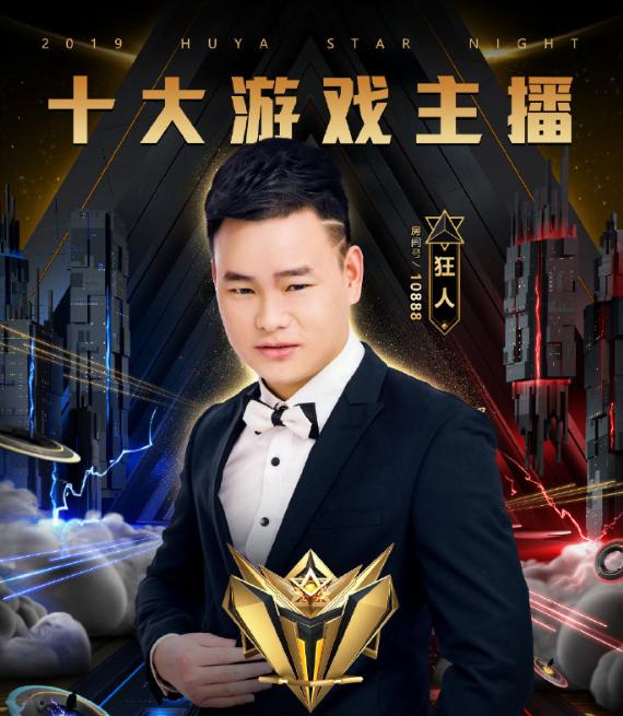 第三名则是来自于dnf版块的狂人,作为虎牙的dnf一哥,狂人在这个地方