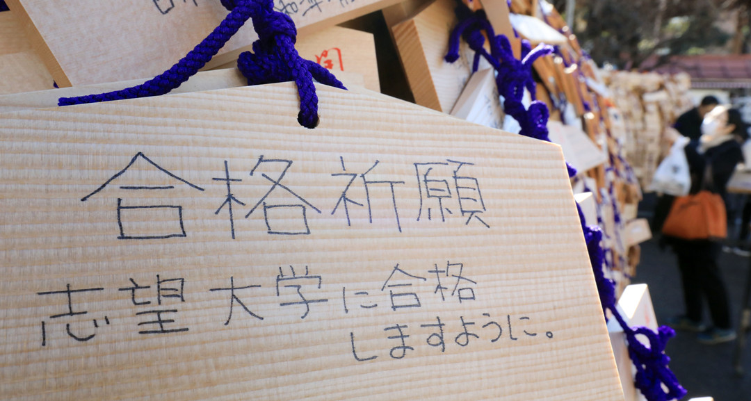 日本学生赴神社挂许愿牌 祈祷新年逢考必过