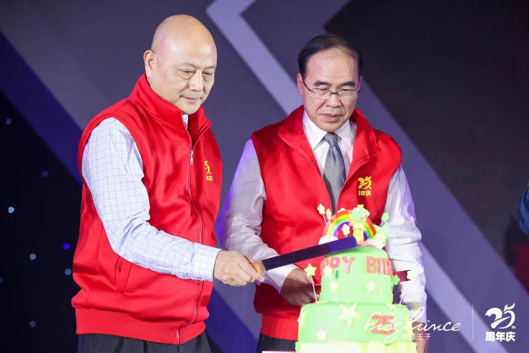 新使命新智造青蛙王子25周年庆典璀璨开幕