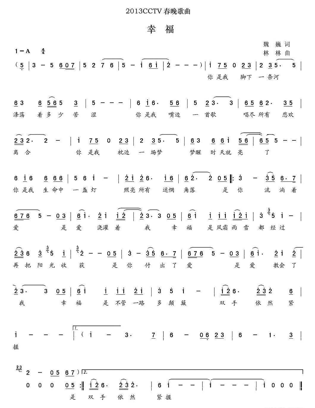歌谱:双手依然紧握双手依然紧握幸福是不管一路多颠簸是爱教会了我是