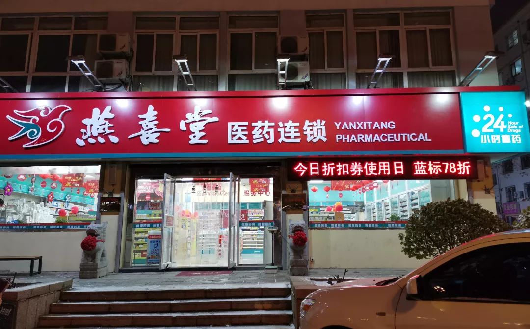 附近24小时药店图片