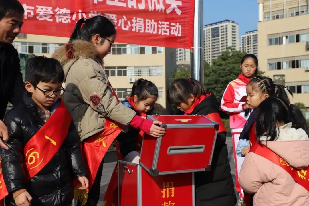 愛心在這裡傳遞愛德小學開展真誠的友誼希望的微笑愛心捐助活動