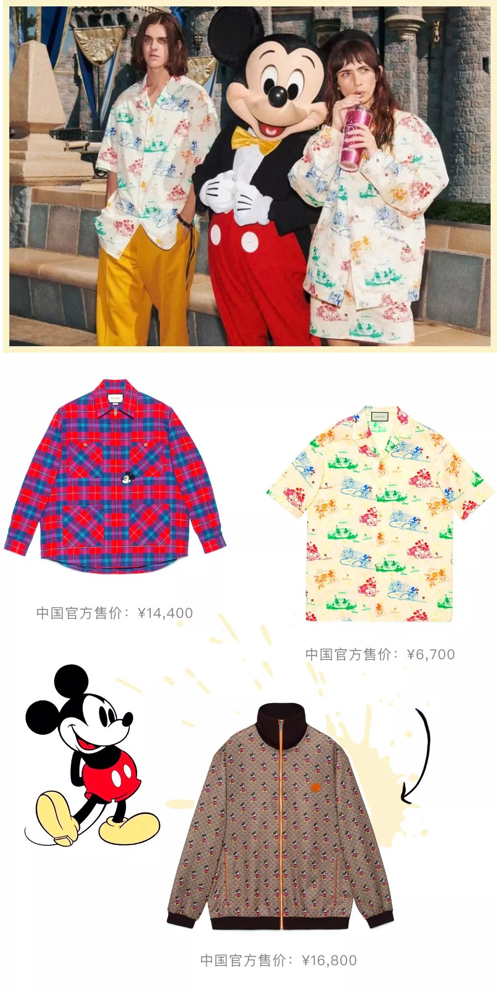 gucci带着史上最贵最好看的米奇来了