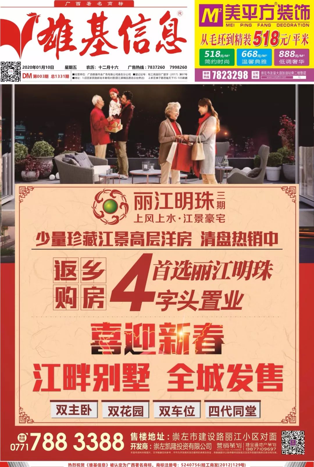 20200110崇左雄基报最新招聘信息