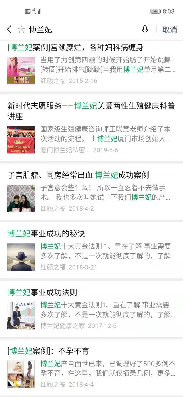广东博兰妃宣称消字产品能治病 拉人头能迅速致富？(图2)