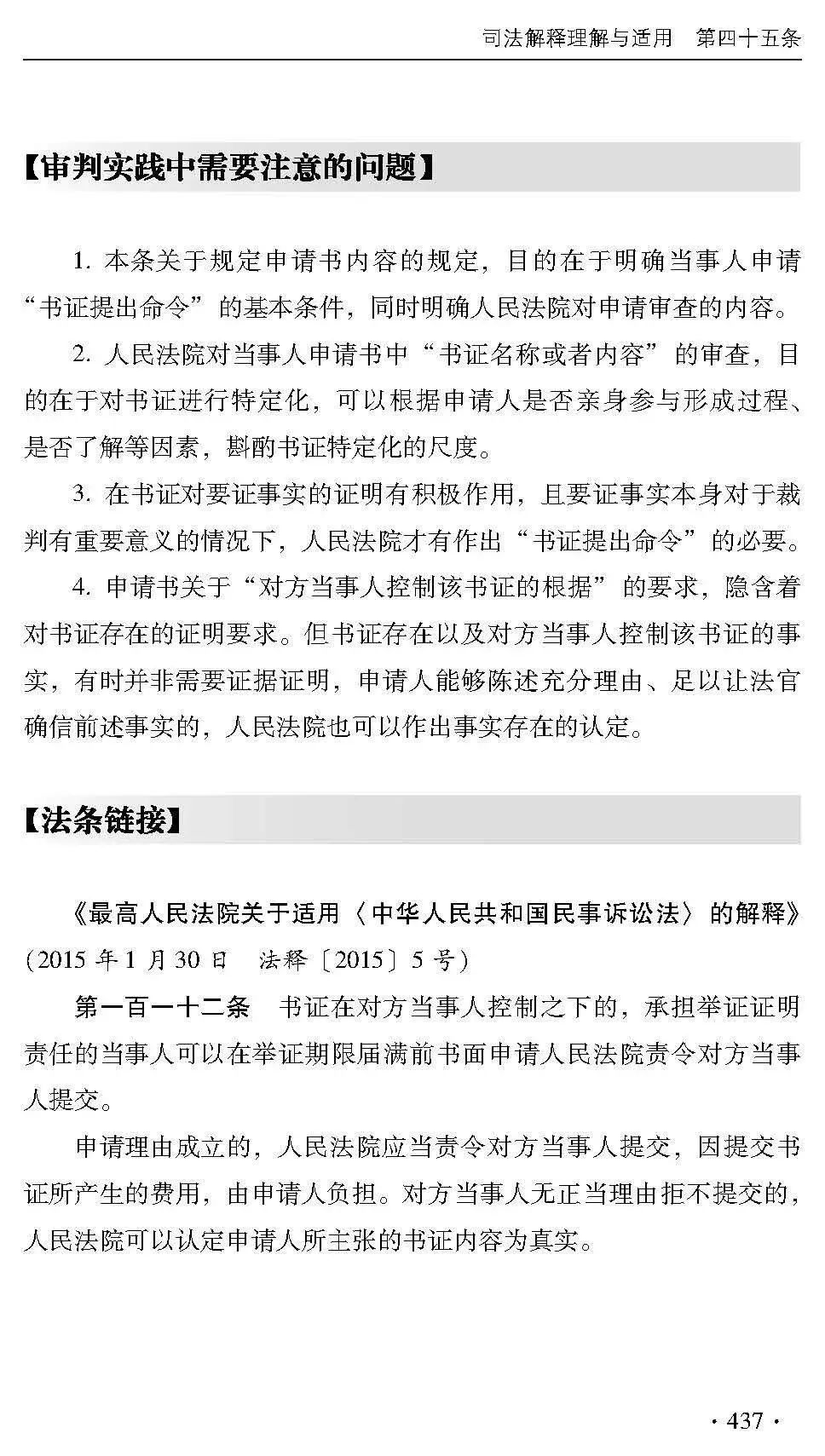 《最高人民法院新民事訴訟證據規定理解與適用》預定燃爆法律圈!