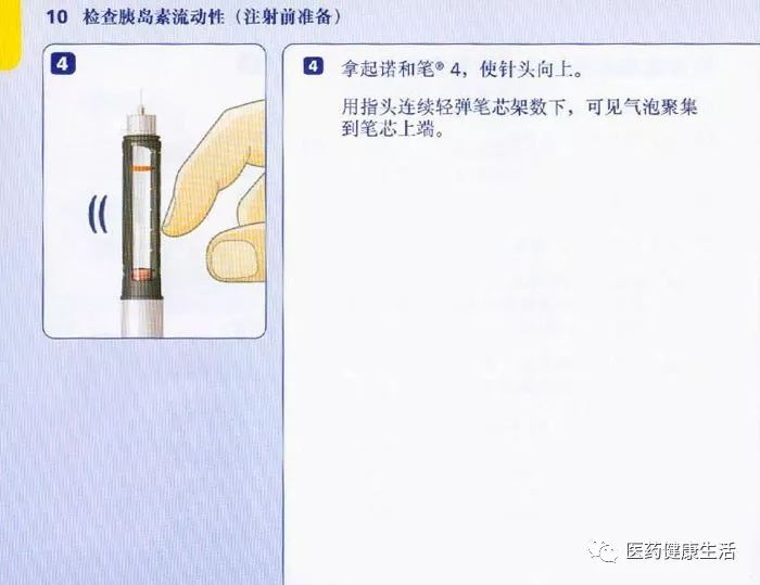 知识科普胰岛素笔的使用方法