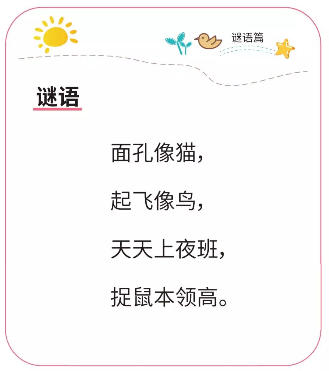 兔子的谜语 来自搜狐网