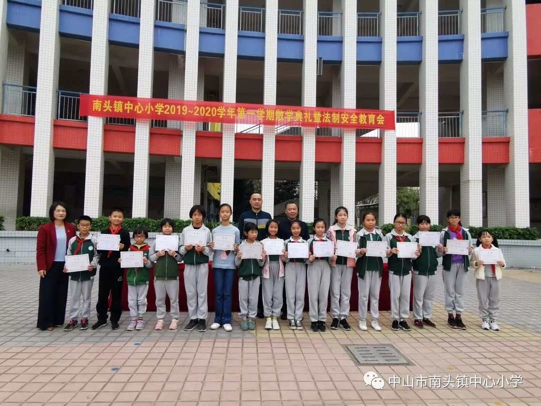 缤纷散学礼,扬爱国情怀 ——南头镇中心小学举行2019