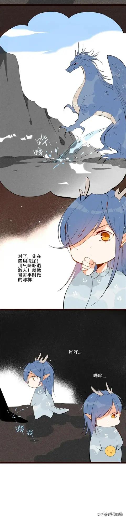 应龙兄弟漫画图片