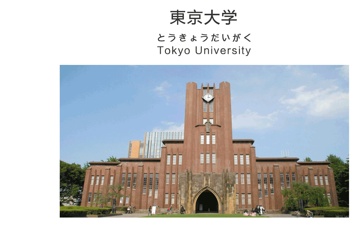 东京大学 壁纸图片