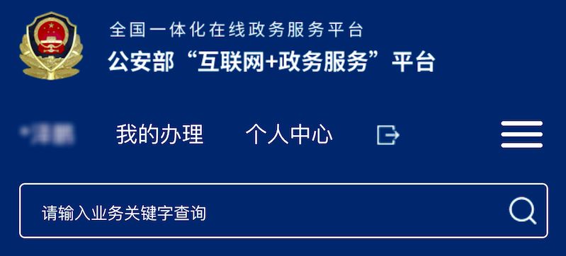 數據可以說是絕對精準,權威這個查詢系統是由公安部