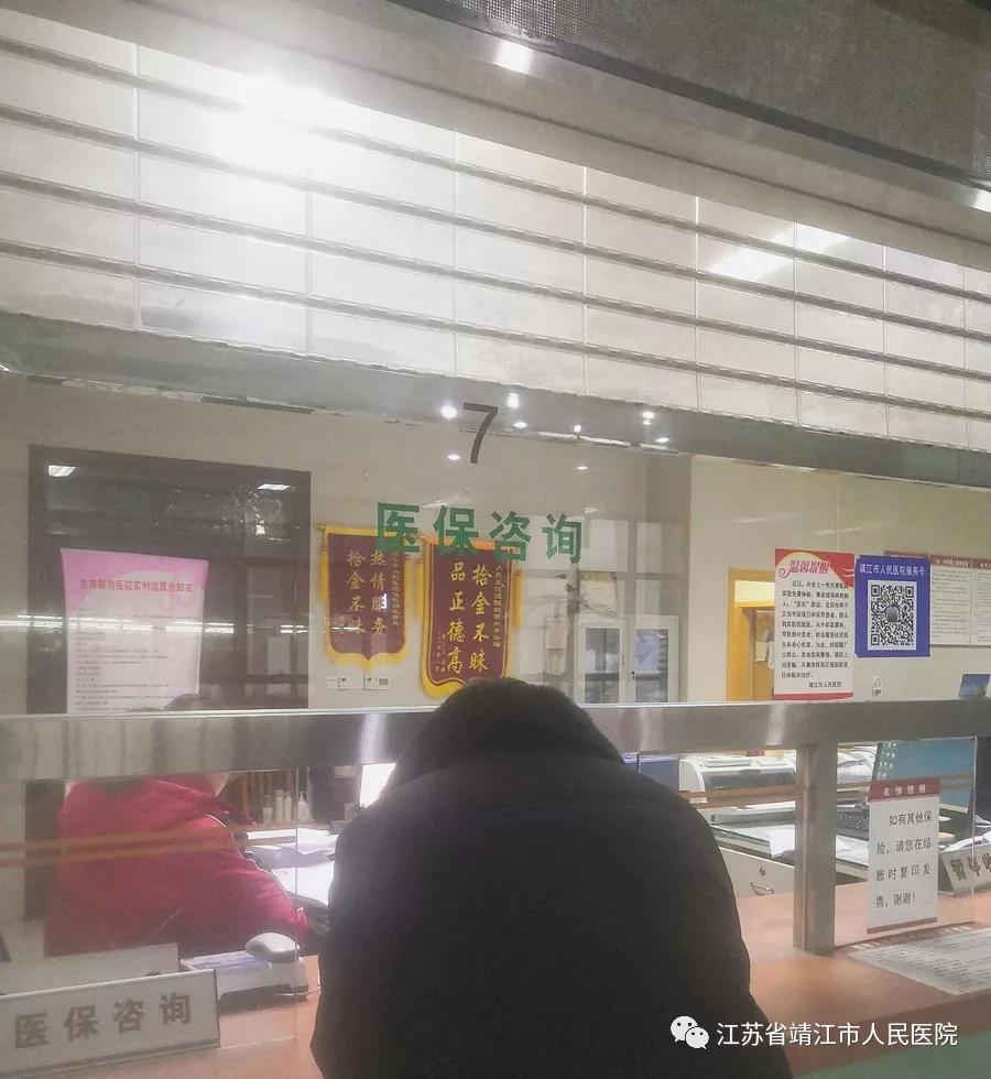 好消息!靖江市人民医院医疗保险科服务前移