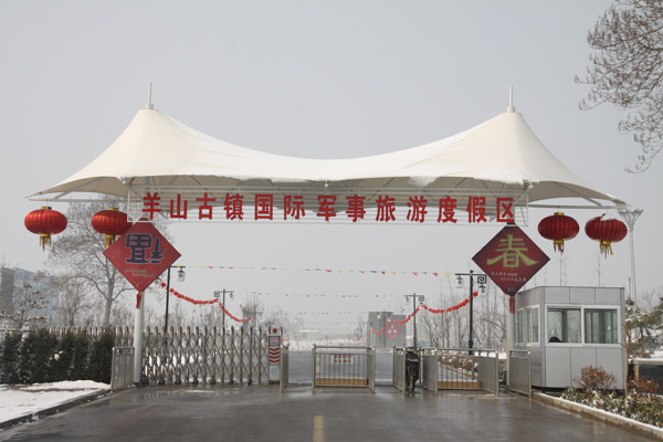 羊山古镇国际军事旅游度假区,坐落于鲁西南金乡县羊山镇,充分利用羊山
