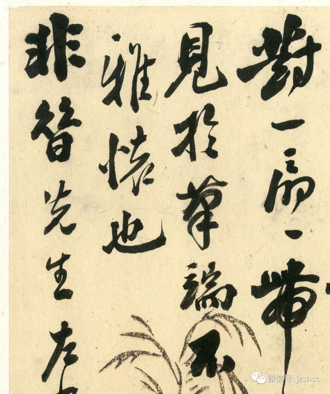 每日一画翁同龢信札六开高清版