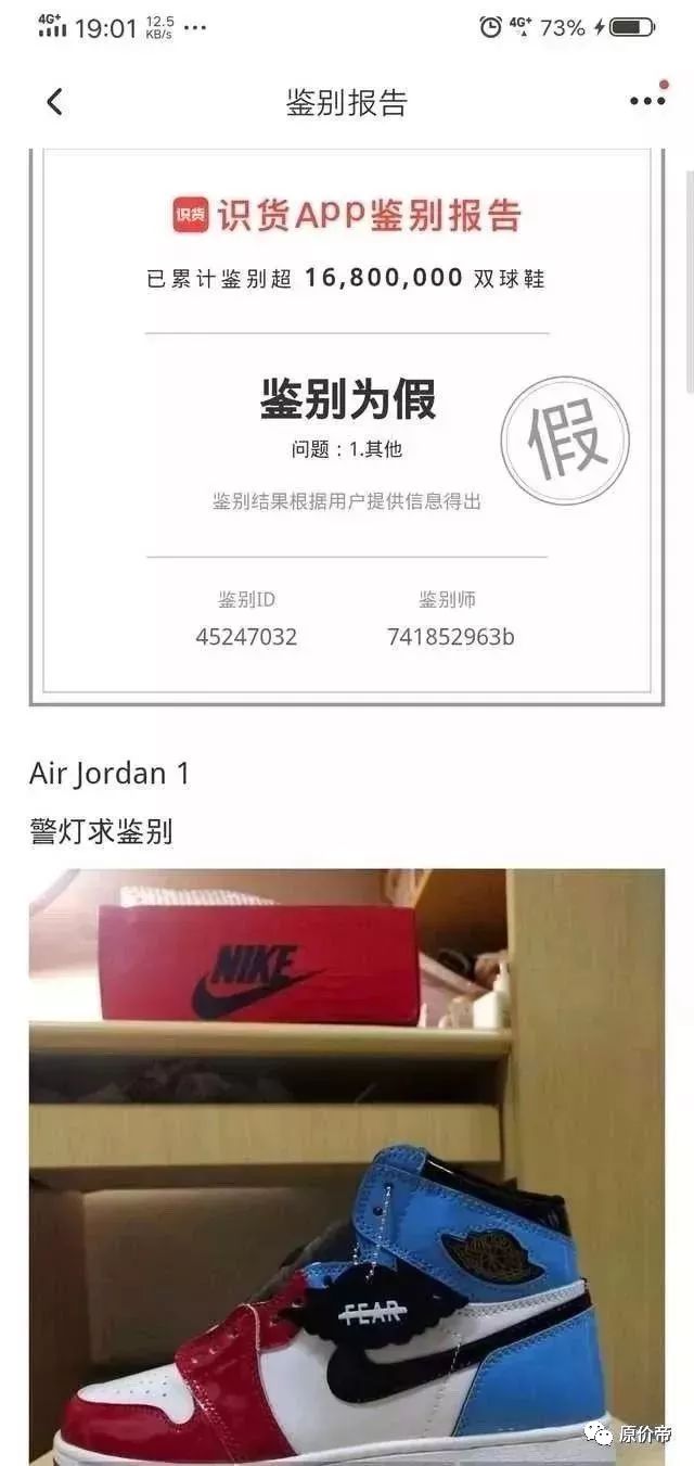 卖鞋指定鉴定师毒和识货都不认还要发展维权鞋友为代理