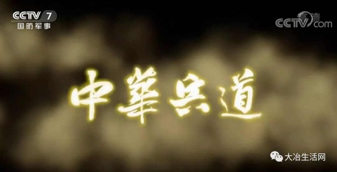 《中华兵道》纪录片聚焦中国历代军事人文中践行保家卫国的自觉遵循