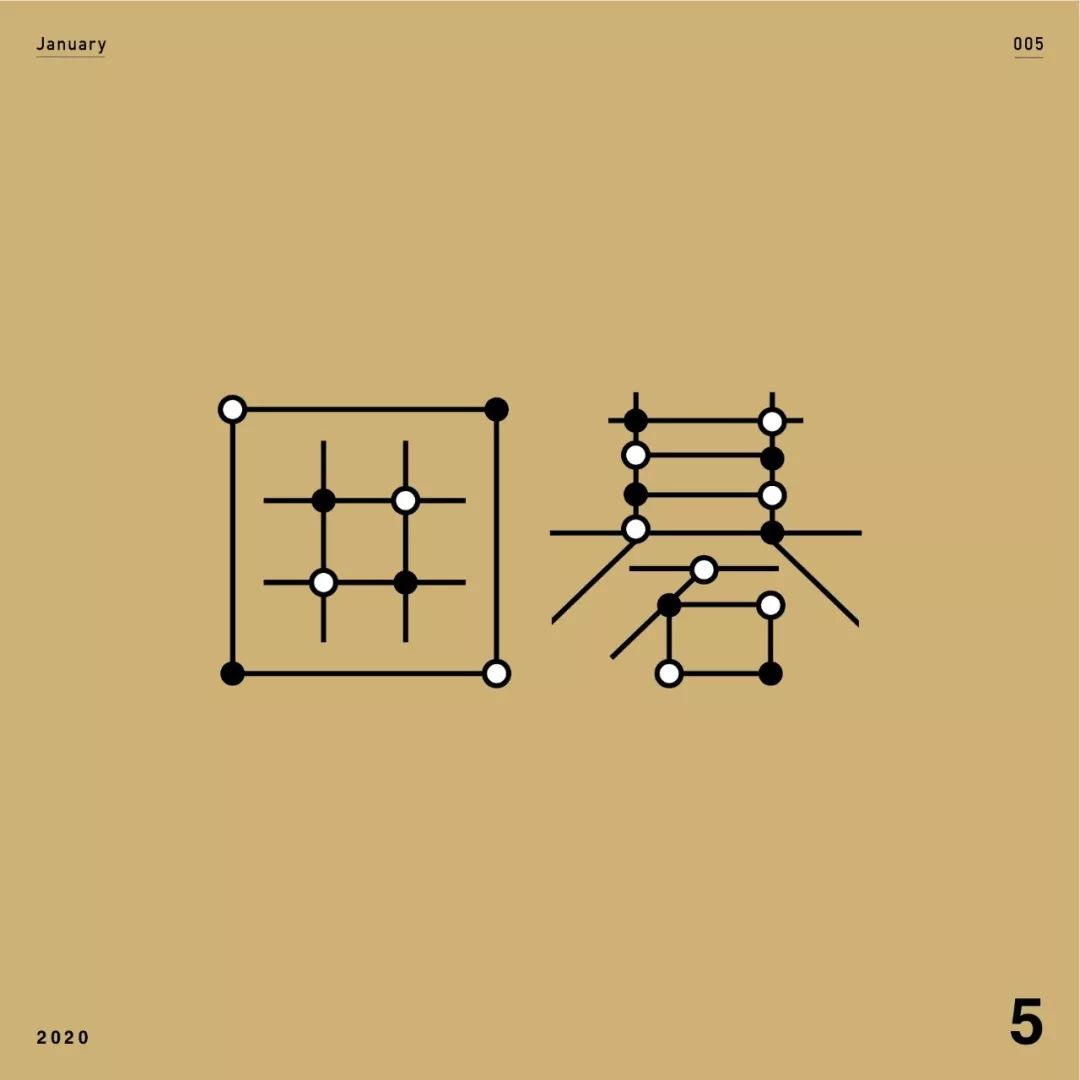 字体设计草稿大公开