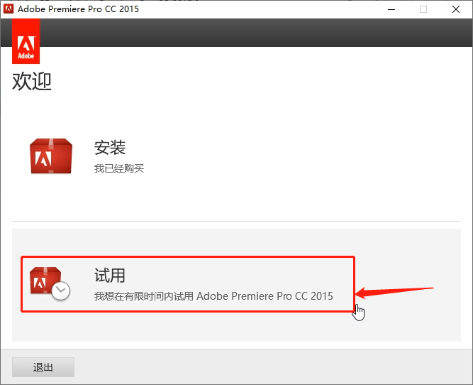 pr下載prcc2015下載premiere2015下載安裝