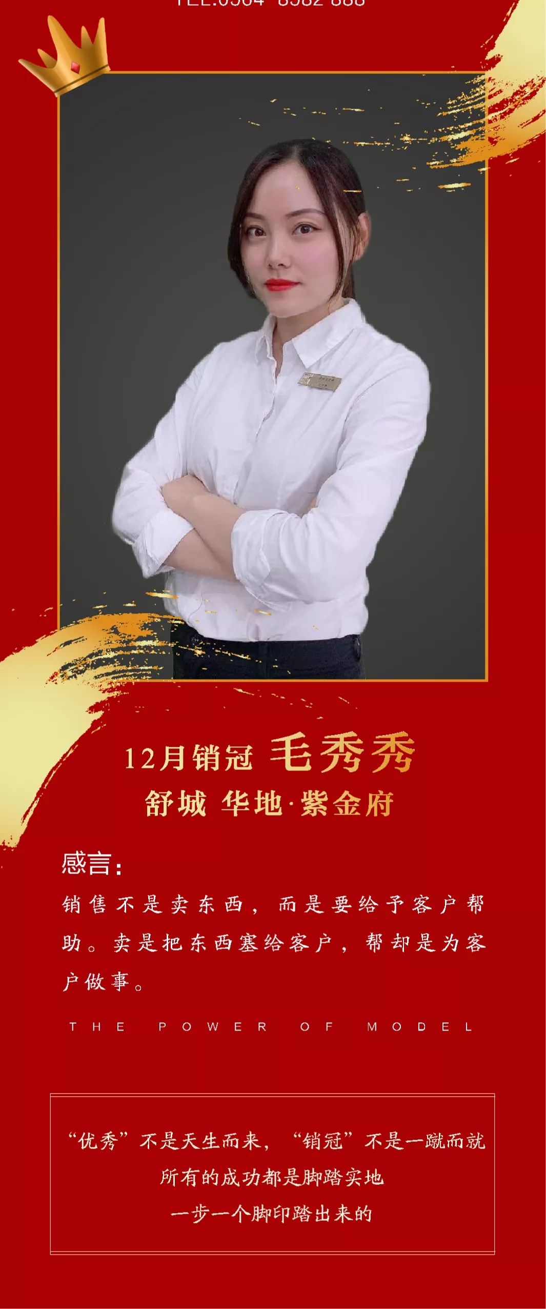 【榜样力量】合肥区域12月销冠风采!