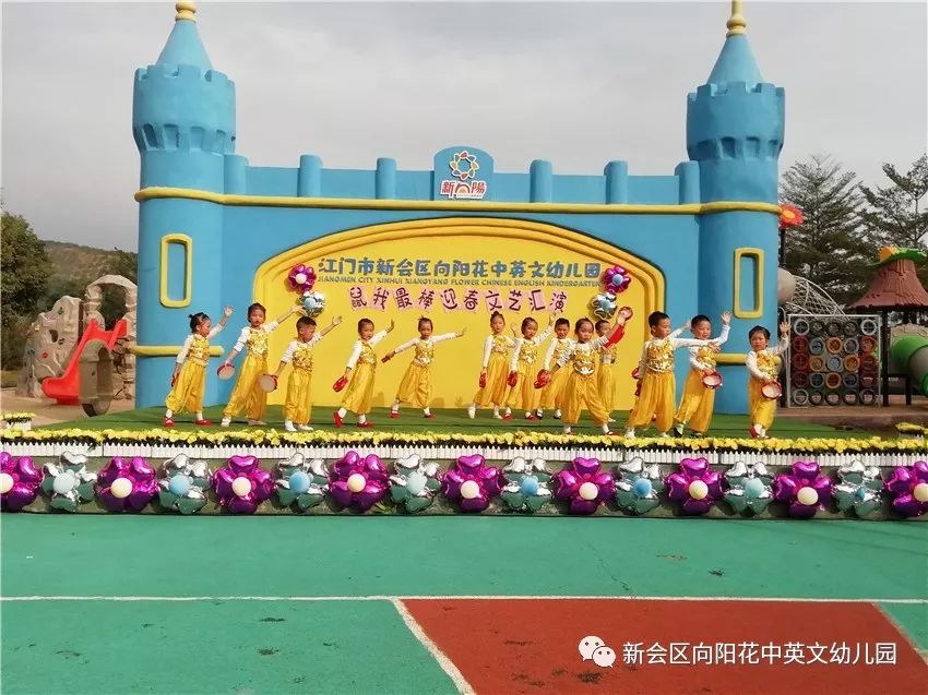 【精彩活動】——新會區向陽花中英文幼兒園2020