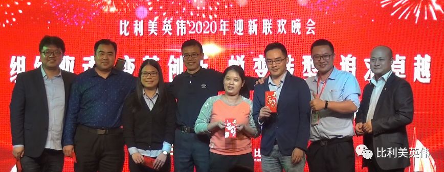 深圳比利美英伟营养饲料有限公司2020年迎新晚会