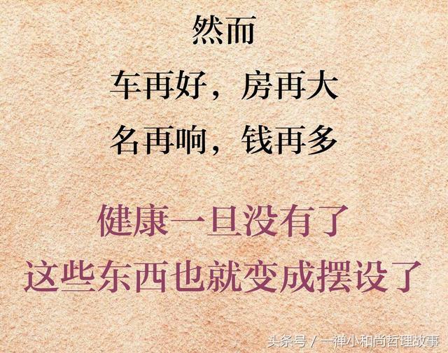 身体是革命的本钱健康才是最大的财产