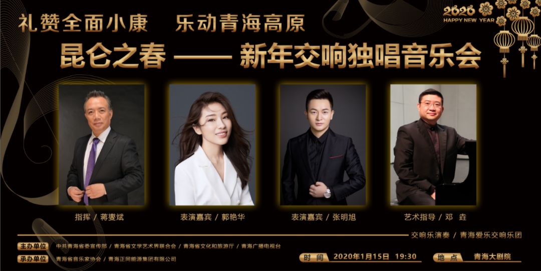 新年交响独唱音乐会这些青海籍歌手令人期待
