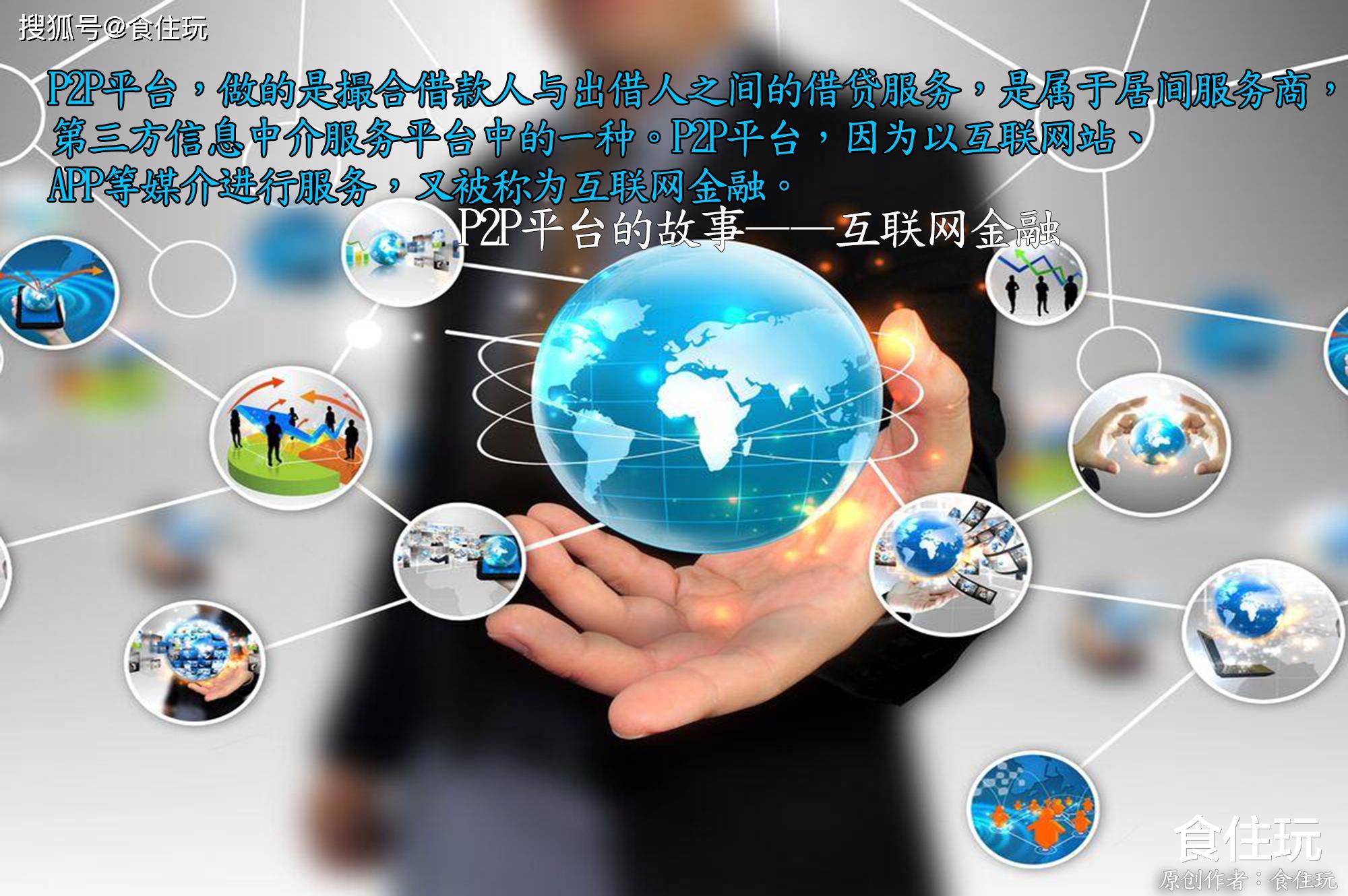 p2p是什么事件(p2p事件是什么意思)