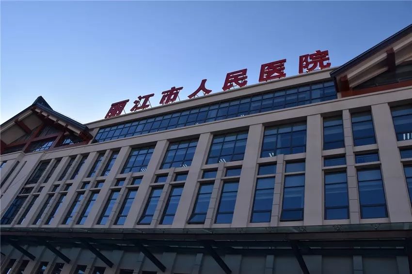 【丽江热点】市医院新门诊楼已启用,丽江人看病就医有大变化!