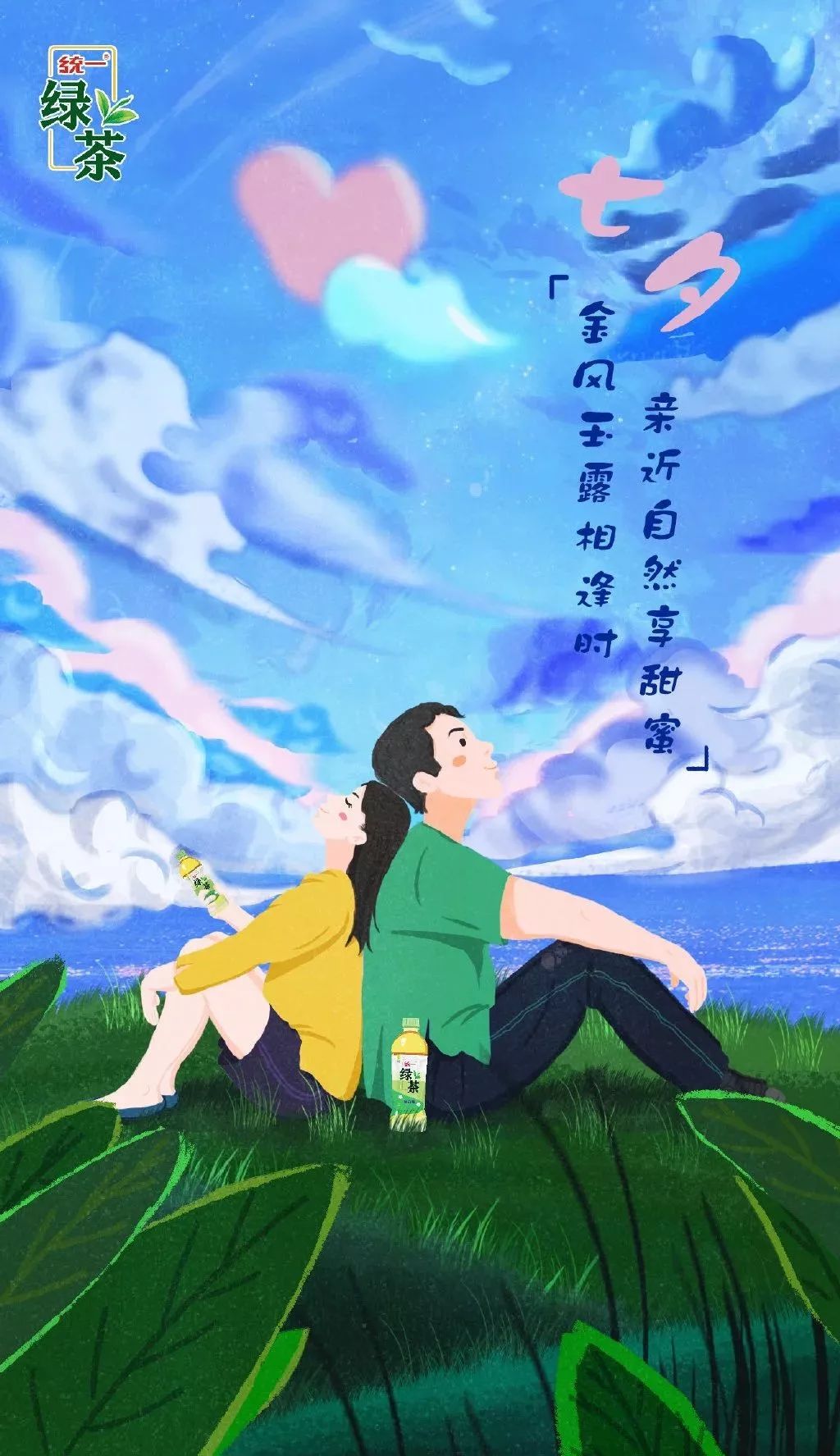 统一绿茶海报设计想不到也这么fresh