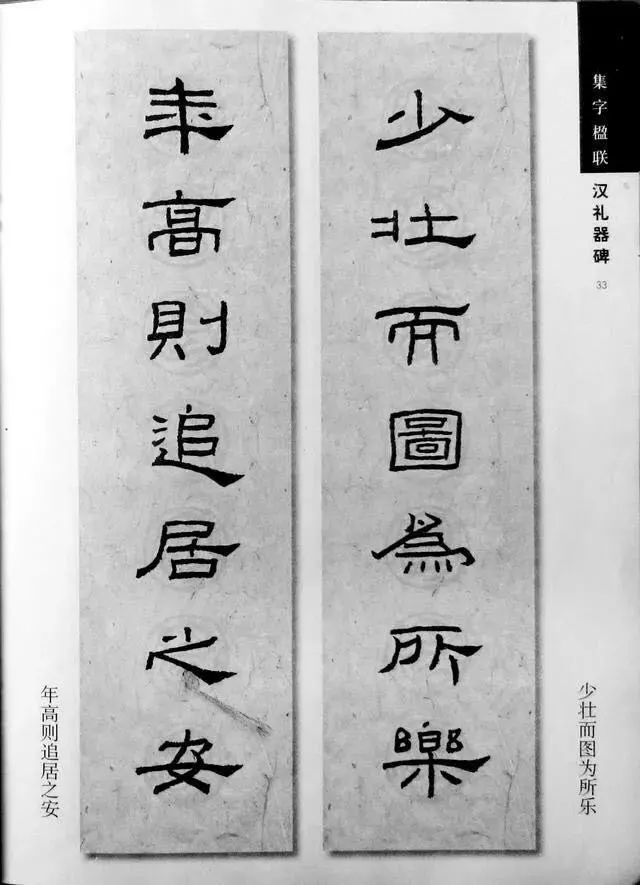 礼器碑集字对联欣赏