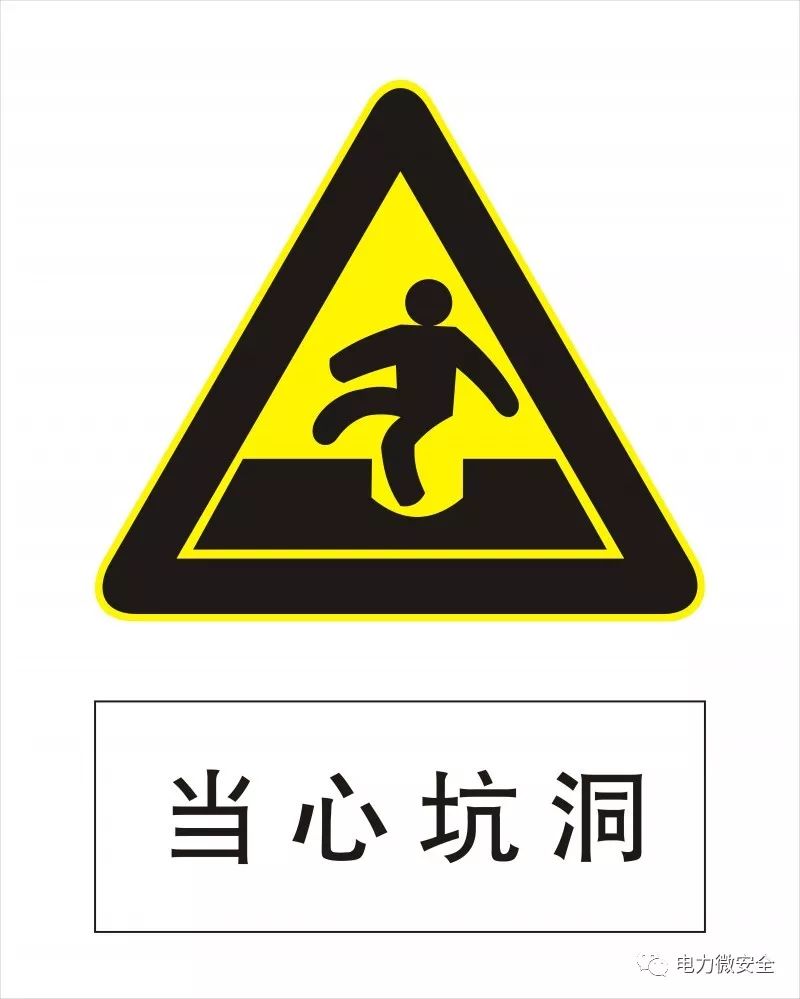 现场和通道临时开启或挖掘孔洞四周的围栏上;2,标志牌底边距离地面高