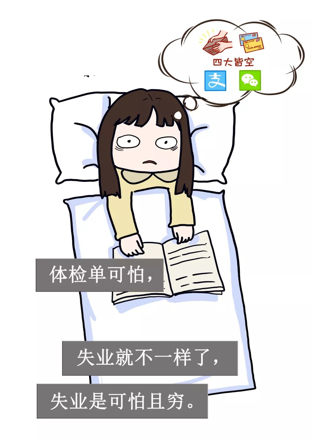 漫绘职场资产巡查专员这届年轻人病得不轻