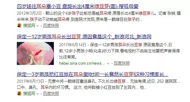 8岁男孩将绿豆塞进耳朵里去医院一查都发芽了