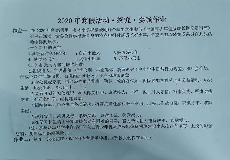 更有意義而精心設計寒假作業和評價手冊_過程