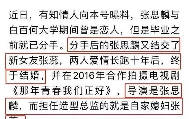 白百何需要张思麟给她一个交代,于是在2019年上半年张思麟与张蕊离婚