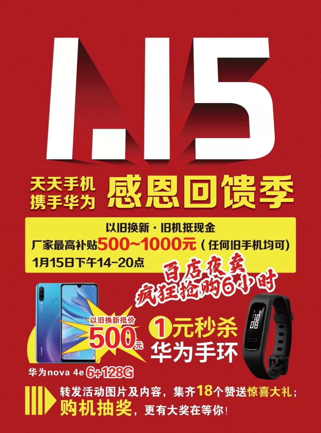 华为首届感恩节大型年度特卖会乾安站115日隆重举行