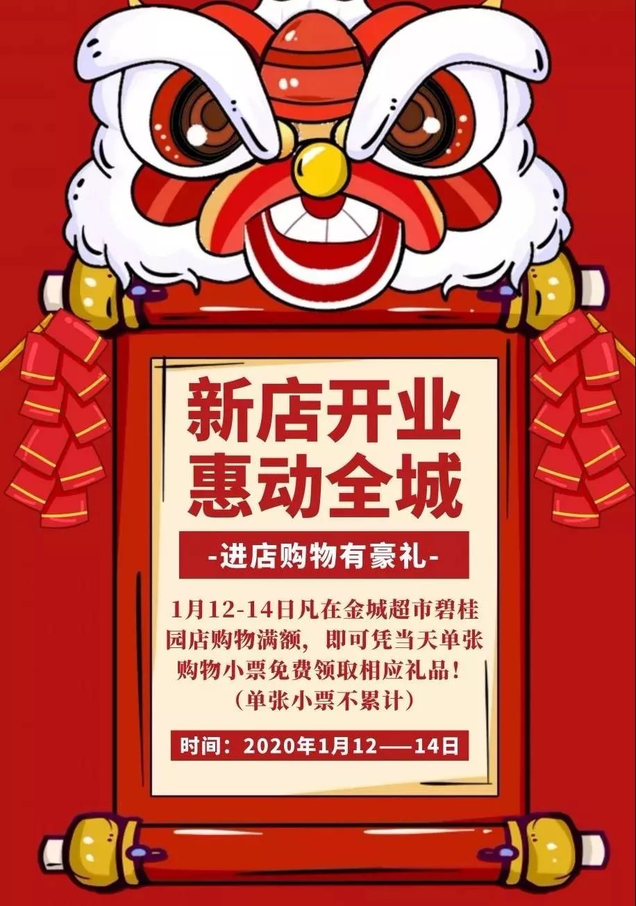 配套升级金城超市碧桂园店明日盛大开业啦