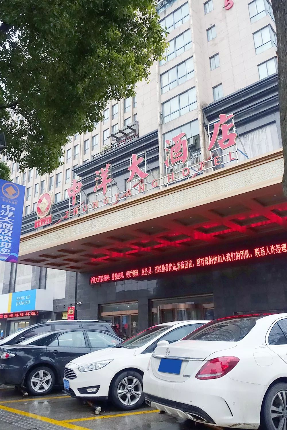 是谁走漏了风声,如皋中洋大酒店怎么了?