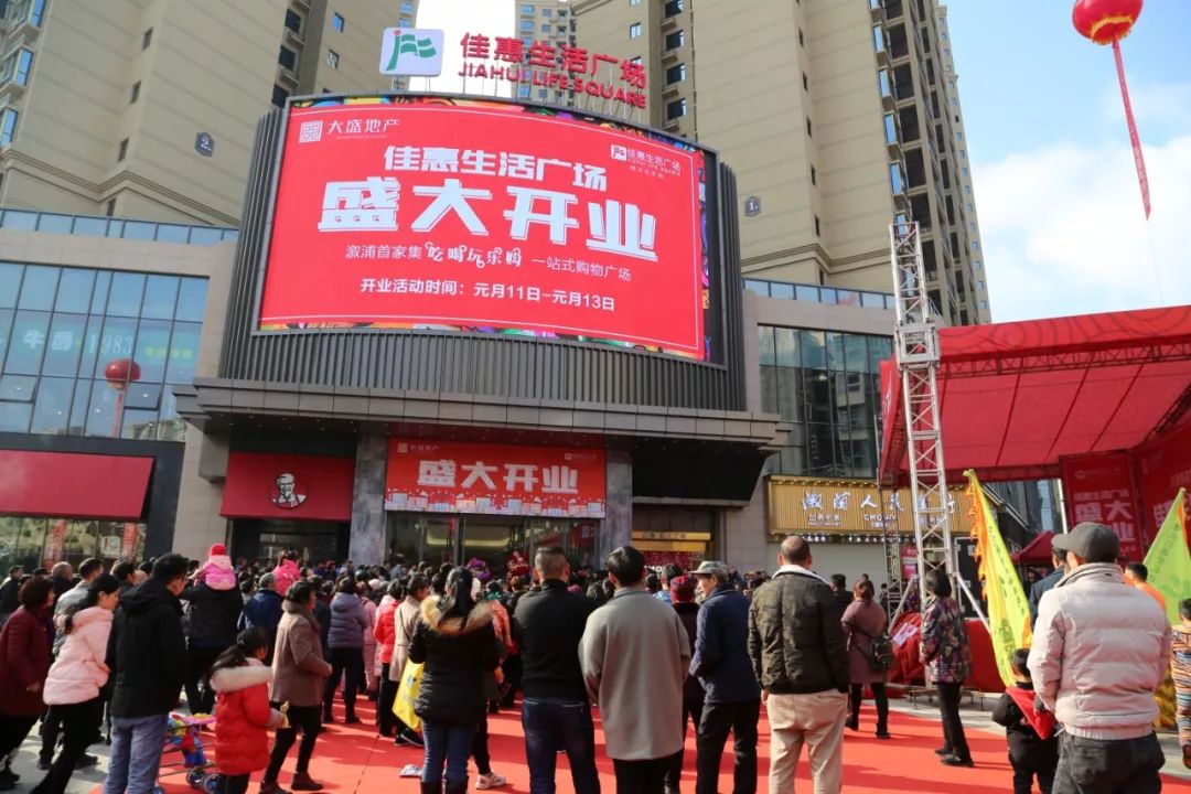 节前矩献佳惠生活广场溆浦城北壹号店1月11日盛大开业