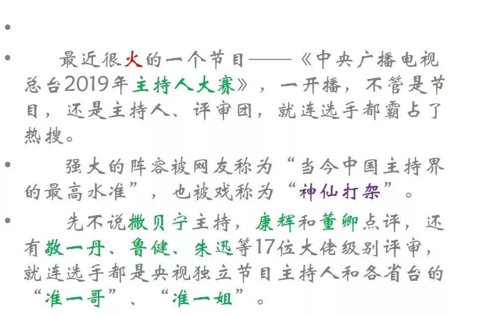 主持人大赛热点材料图片