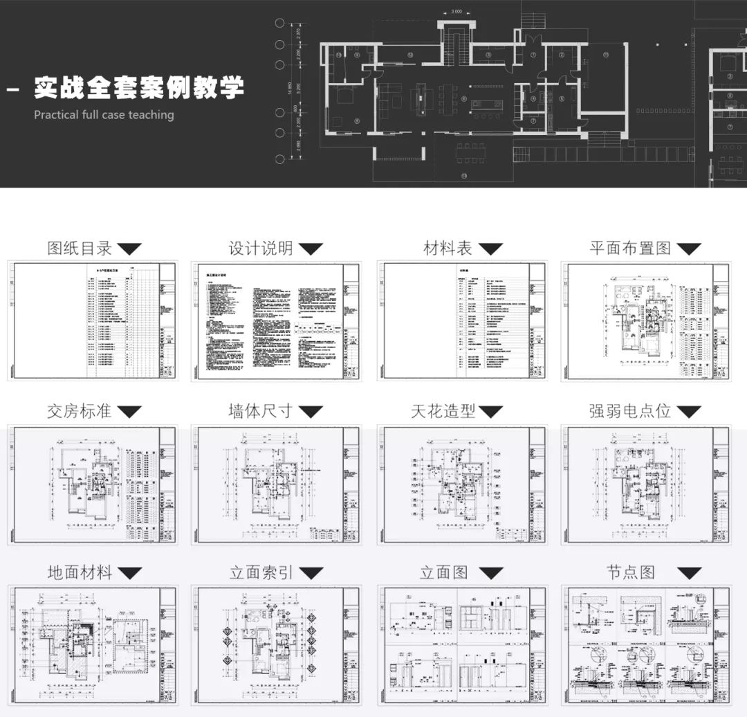 北玄实体室内设计cad 施工图班—课程升级