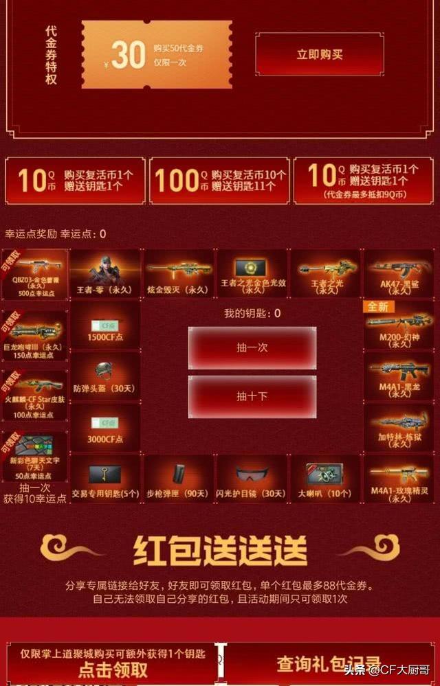 穿越火线cf这波新年活动的m200幻神很不错,大家怎么看_抽奖