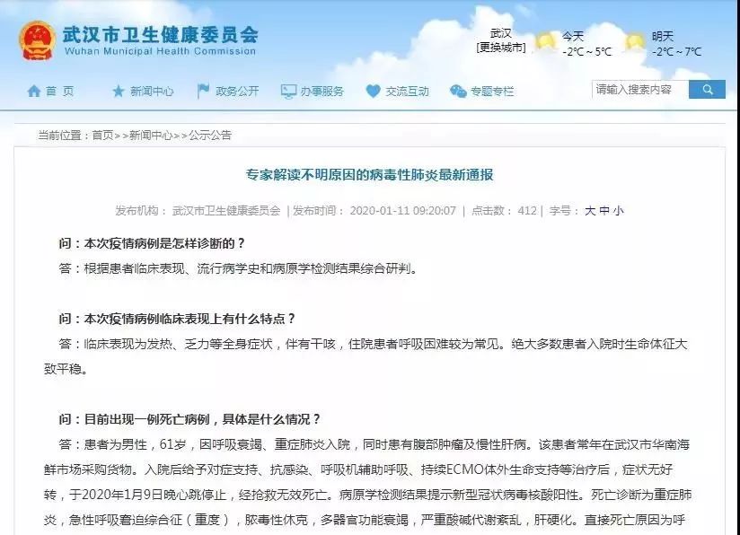 专家解读不明原因的病毒性肺炎最新通报:死者为男性,61岁