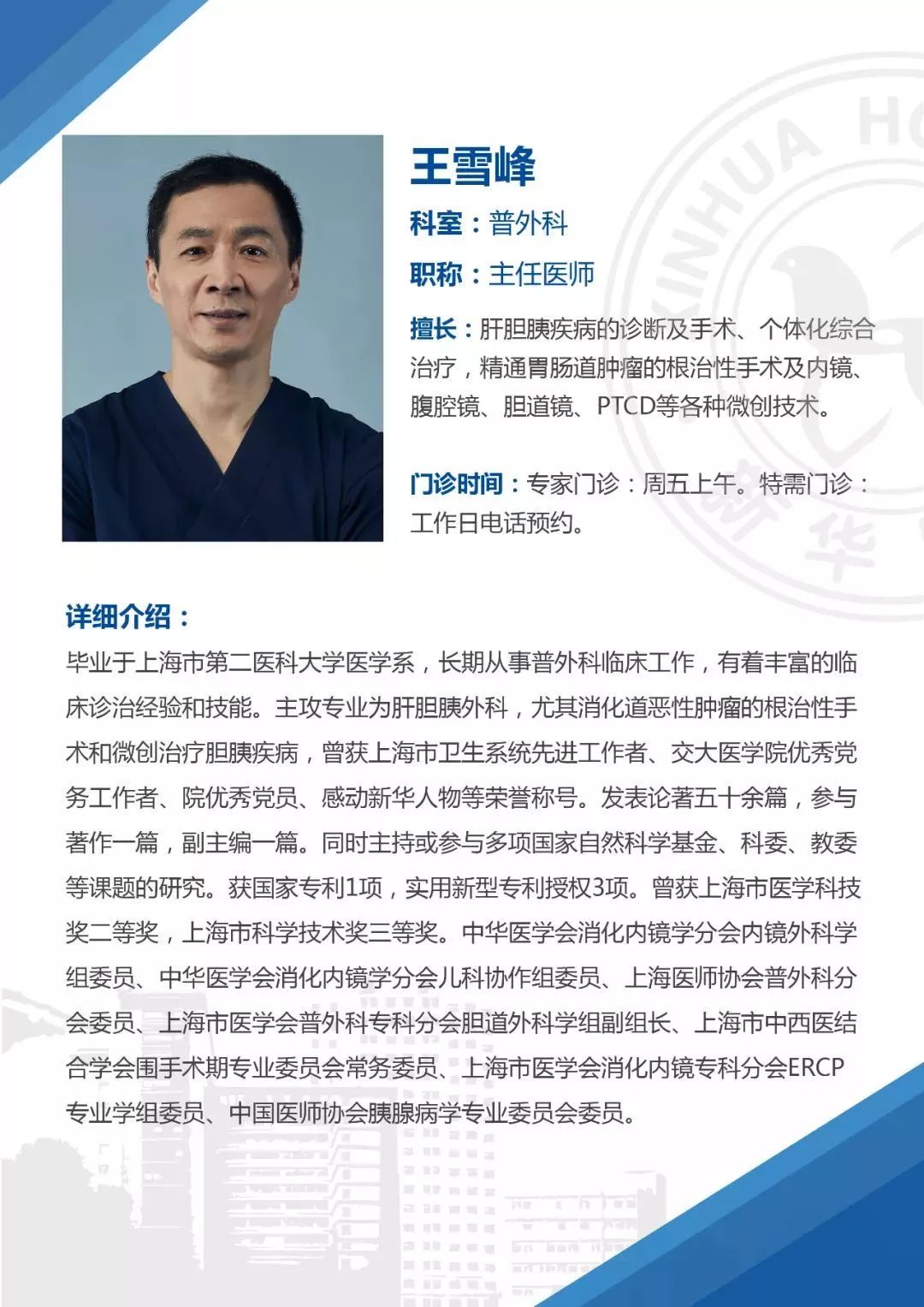 王雪峰医生 来自搜狐网