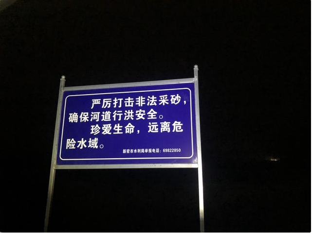 河道旁圈地挖沙新密市牛店镇一厂区手段真高明