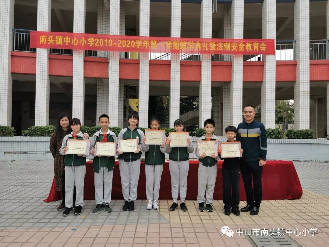 缤纷散学礼,扬爱国情怀 ——南头镇中心小学举行2019